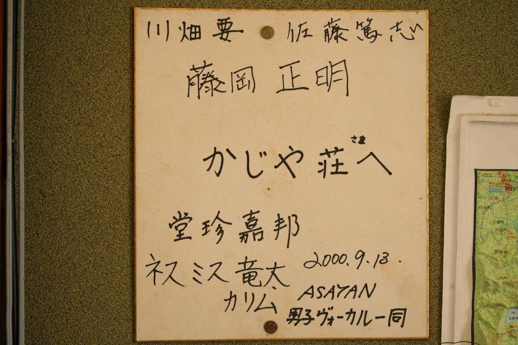 ياماناكاكو Ryokan Kajiyaso المظهر الخارجي الصورة